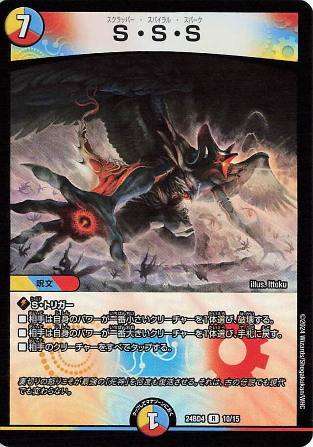 SSS【R】｛10/15｝［24BD4］