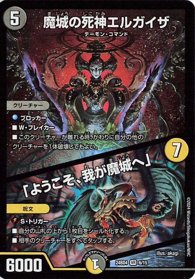 魔城の死神エルガイザ／ようこそ、我が魔城へ【VR】｛6/15｝［24BD4］