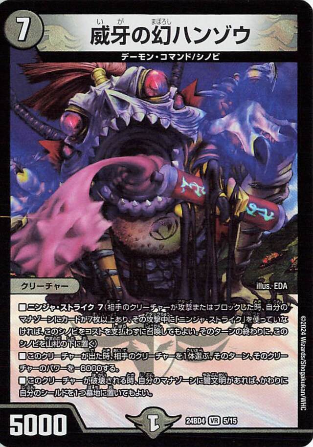 威牙の幻ハンゾウ【VR】｛5/15｝［24BD4］