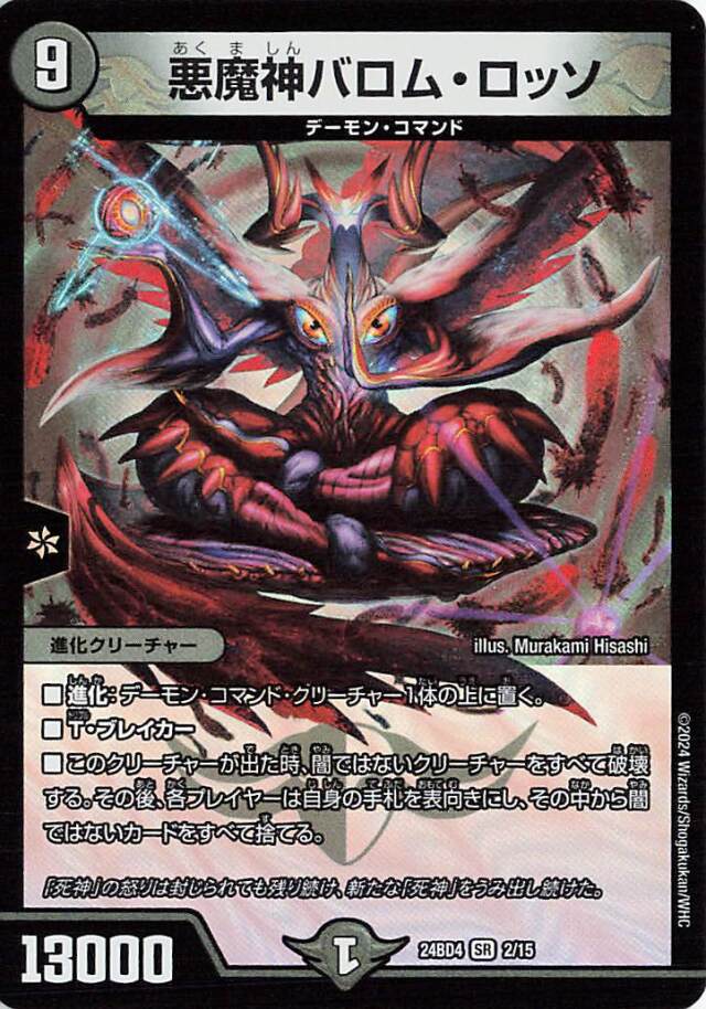 バロムの章 & モモキングの書 未開封 2点セット ③ バロムの章 & モモキングの書 未開封 2点セット ③ Amazon.co.jp: