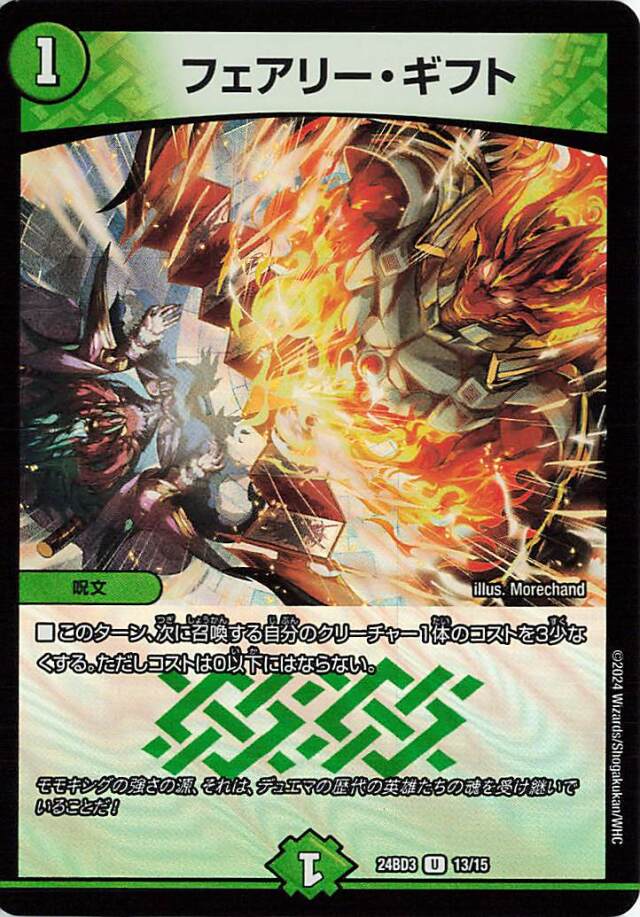 フェアリーギフト【U】｛13/15｝［24BD3］