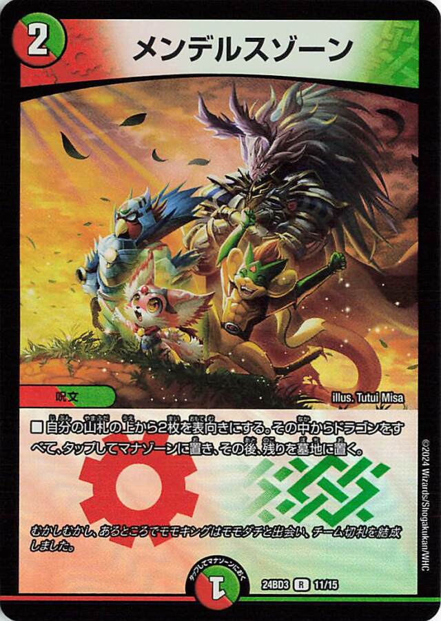 メンデルスゾーン【R】｛11/15｝［24BD3］