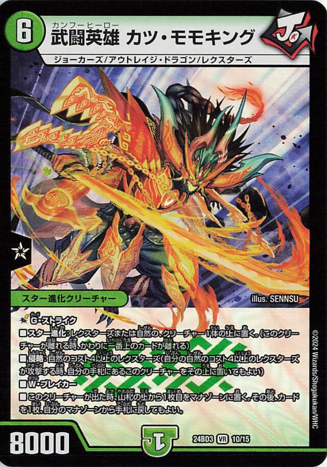 武闘英雄カツモモキング【VR】｛10/15｝［24BD3］