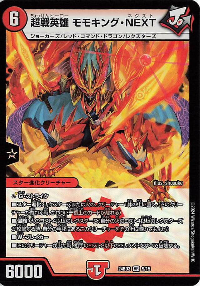 赤緑白モモキング 赤白緑モモキングデッキ/40枚/モモキングRX/デュエルマスターズ