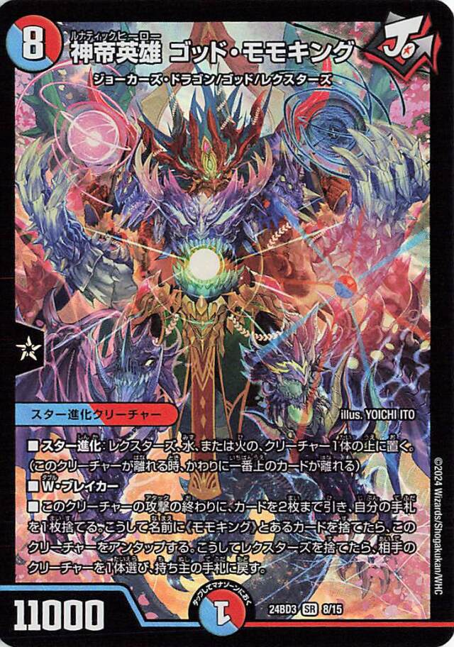 神帝英雄ゴッドモモキング【SR】｛8/15｝［24BD3］
