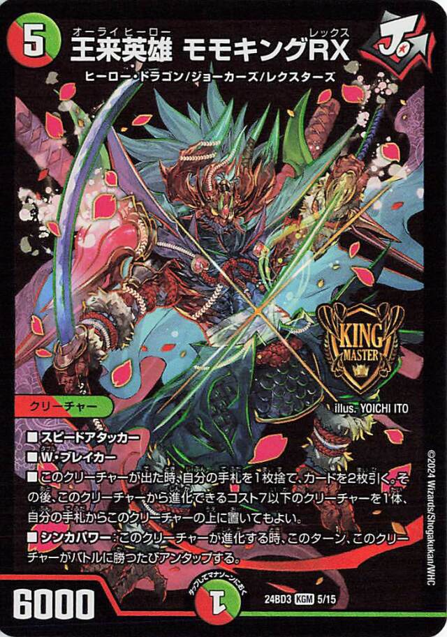 バロムの章 & モモキングの書 未開封 2点セット ② God Product] The new deck 