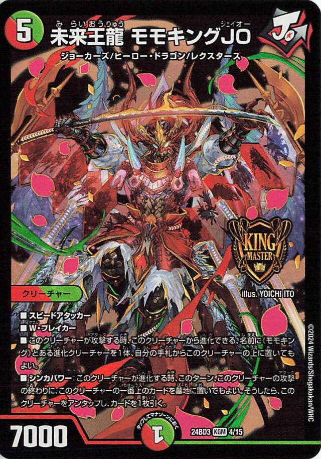 未来王龍モモキングJO【KGM】｛4/15｝［24BD3］