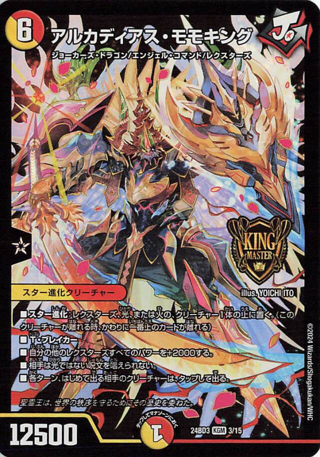 アルカディアスモモキング【KGM】｛3/15｝［24BD3］