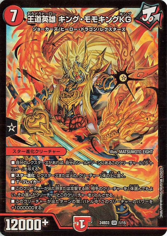 王道英雄キングモモキングKG【SR】｛1/15｝［24BD3］