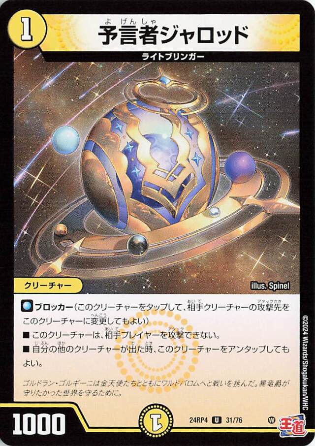 予言者ジャロッド【U】｛31/76｝［24RP4］
