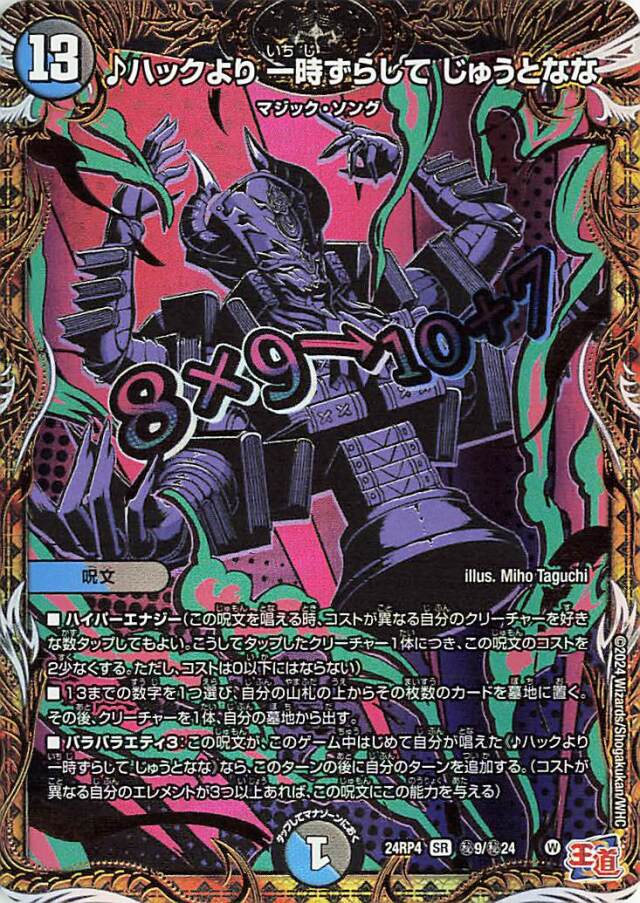 ハックより一時ずらしてじゅうとなな【SR】｛秘9/秘24｝［24RP4］