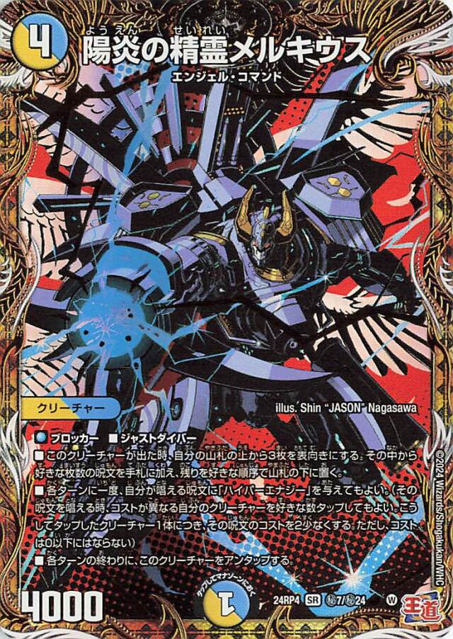 陽炎の精霊メルキウス【SR】｛秘7/秘24｝［24RP4］