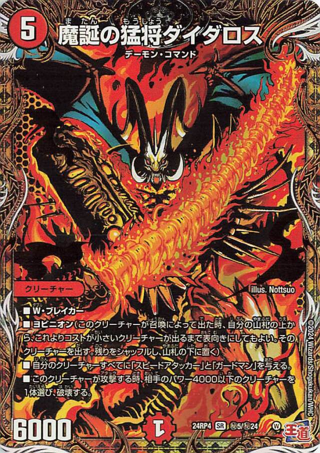 魔誕の猛将ダイダロス【SR】｛秘5/秘24｝［24RP4］