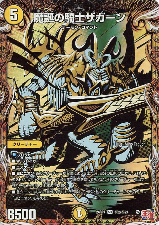 魔誕の騎士ザガーン【SR】｛秘2/秘24｝［24RP4］