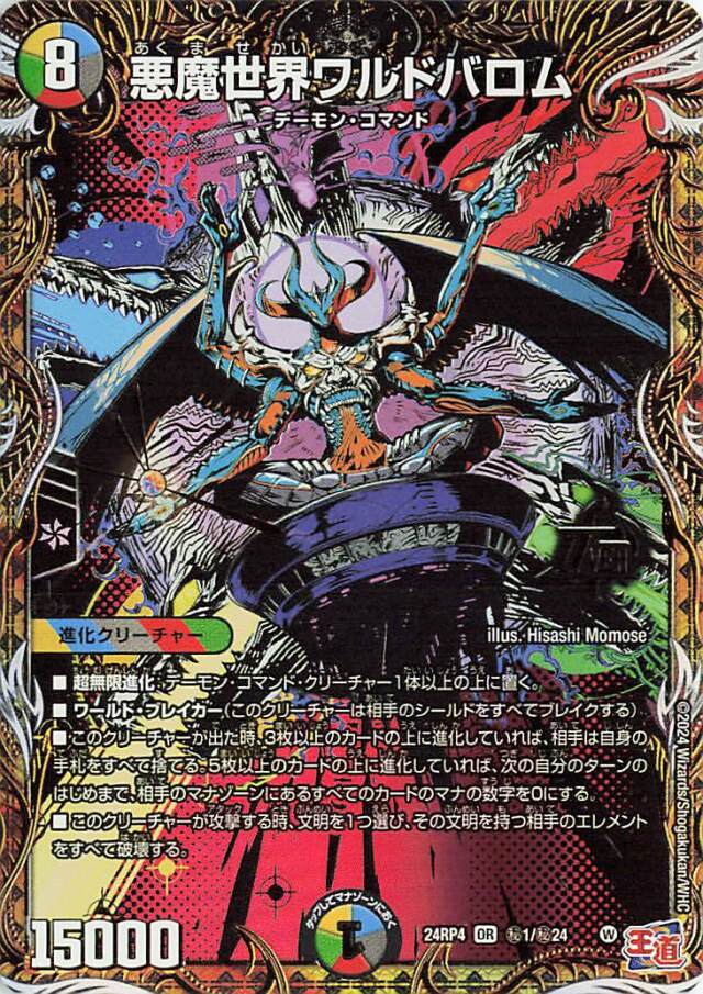 悪魔神、復活」 トレカ専門店トレーディア