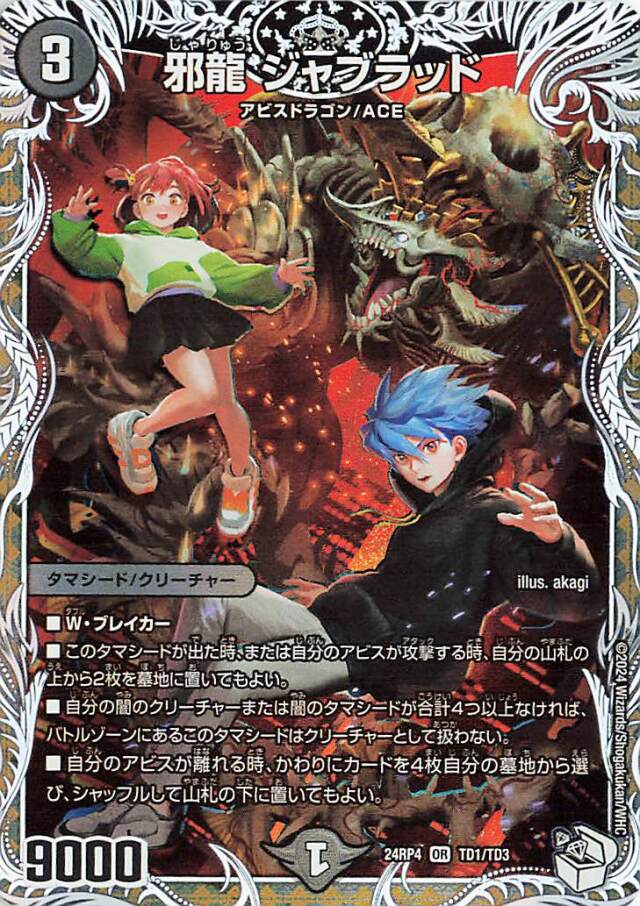 邪龍ジャブラッド B 4枚 デュエルマスターズ