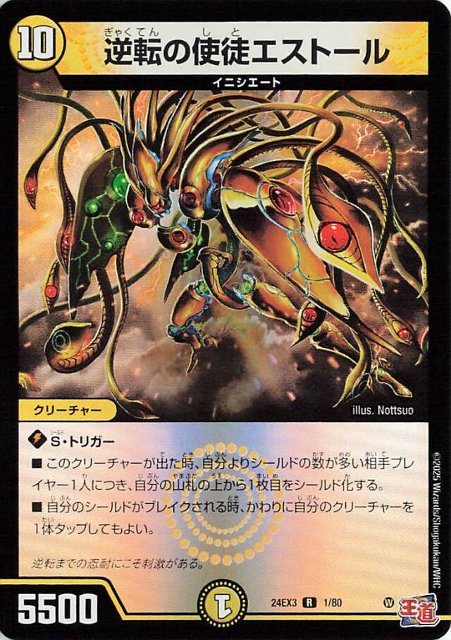 逆転の使徒エストール【R】｛1/80｝［24EX3］