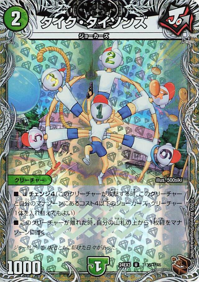 タイクタイソンズ【U】｛TF36/TF46｝［24EX3］ トレカ専門店トレーディア