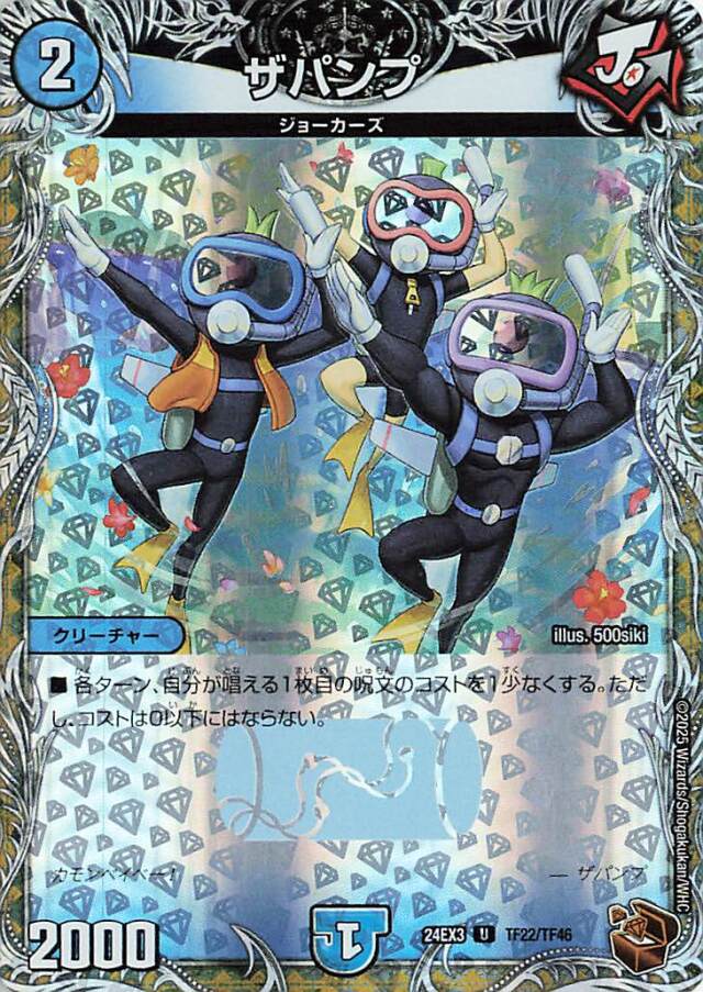 ザパンプ【U】｛TF22/TF46｝［24EX3］