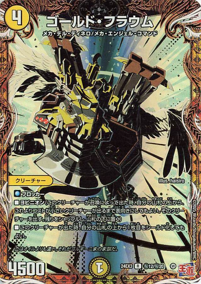 ゴールドフラウム【R】｛秘12/秘20｝［24EX3］ トレカ専門店トレーディア