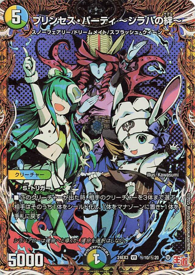 プリンセスパーティシラハの絆【VR】｛秘10/秘20｝［24EX3］