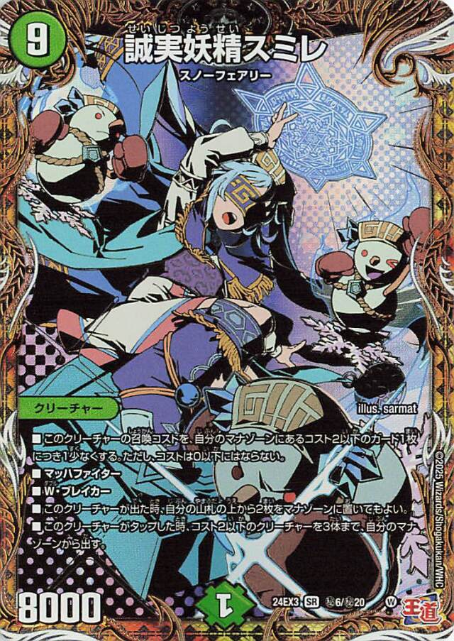 誠実妖精スミレ【SR】｛秘6/秘20｝［24EX3］