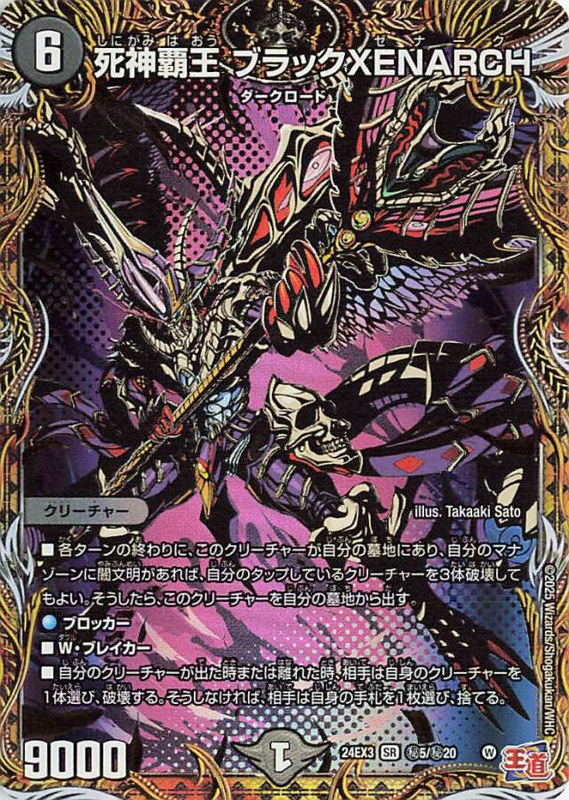 死神覇王ブラックXENARCH【SR】｛秘5/秘20｝［24EX3］