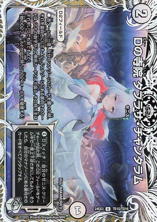 Dの寺院タブラサチャンタラム【U】｛TD15/TD16｝［24EX3］