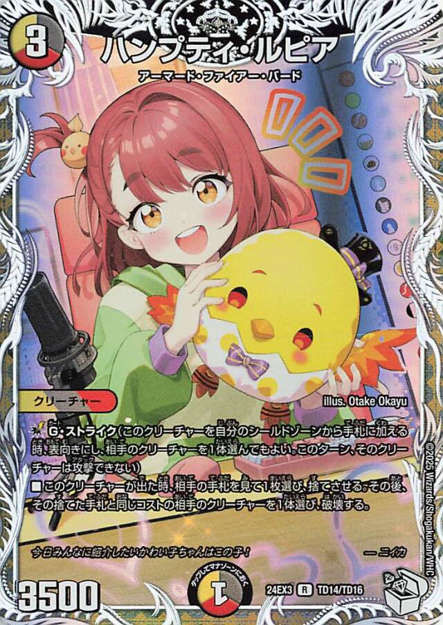ハンプティルピア【R】｛TD14/TD16｝［24EX3］