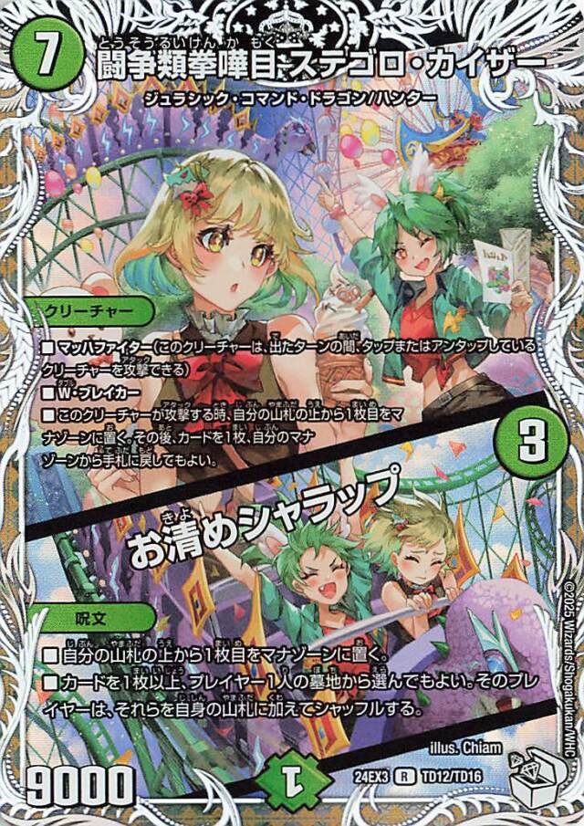 闘争類挙嘩眼ステゴロカイザー／お清めシャラップ【R】｛TD12/TD16｝［24EX3］