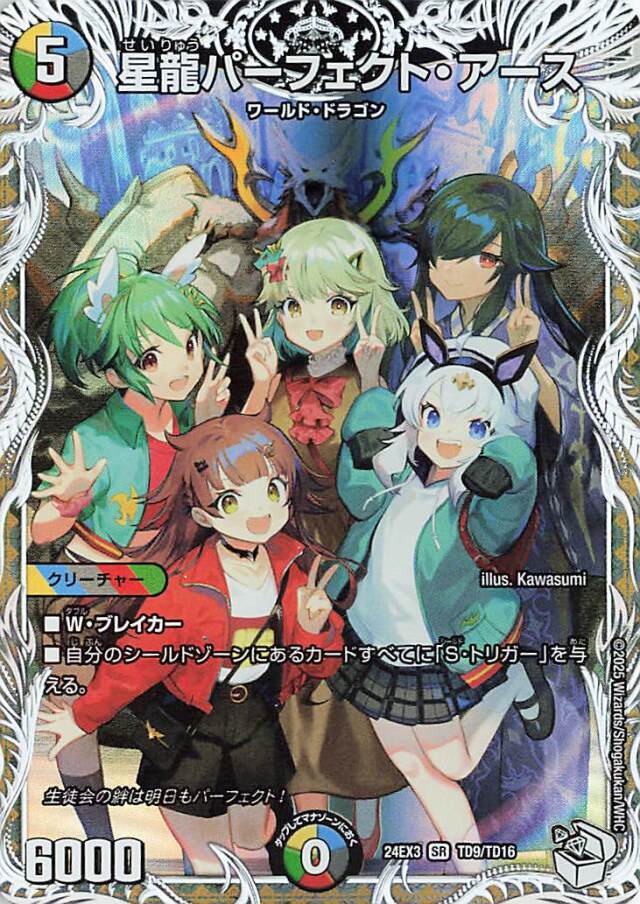 星龍パーフェクトアース【SR】｛TD9/TD16｝［24EX3］