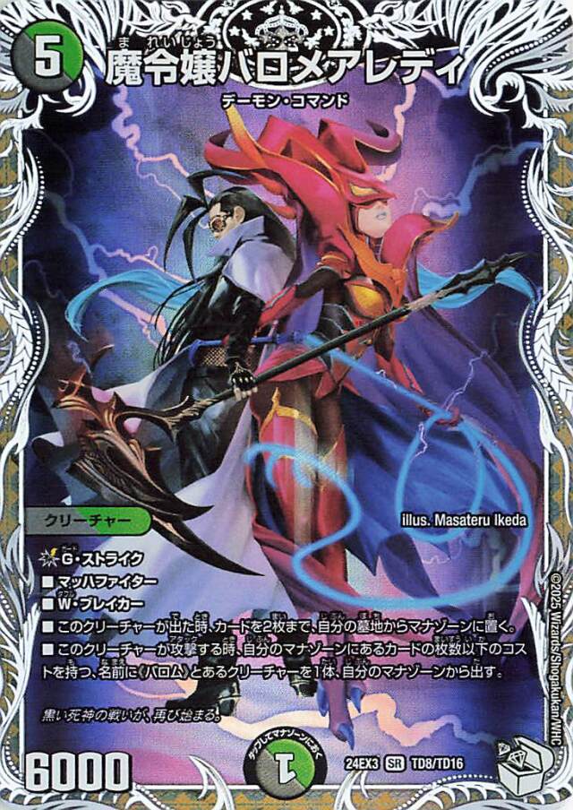 魔令嬢バロメアレディ【SR】｛TD8/TD16｝［24EX3］