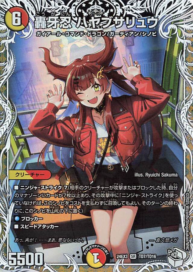 轟牙忍ハヤブサリュウ【SR】｛TD7/TD16｝［24EX3］