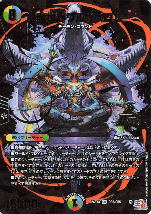 悪魔世界ワルドバロム【OR】｛OR5/OR5｝［24EX3］