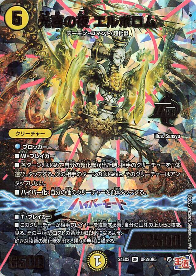 光喜の夜エルボロム【OR】｛OR2/OR5｝［24EX3］