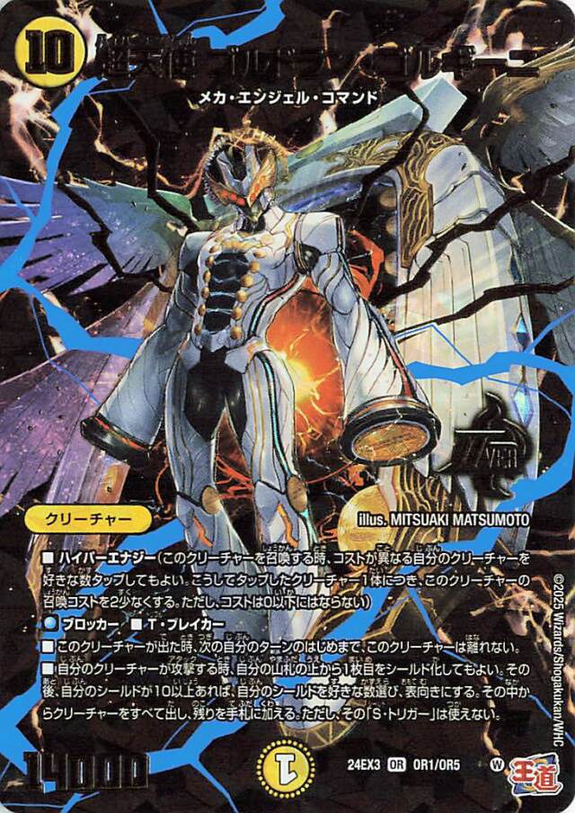 超天使ゴルドランゴルギーニ【OR】｛OR1/OR5｝［24EX3］