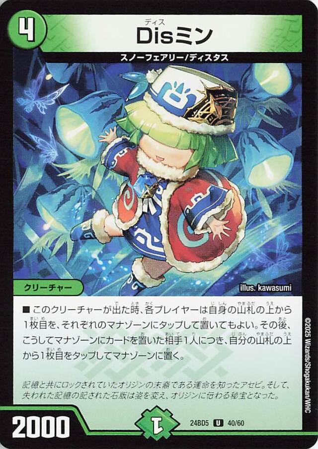 Disミン【U】｛40/60｝［24BD5］