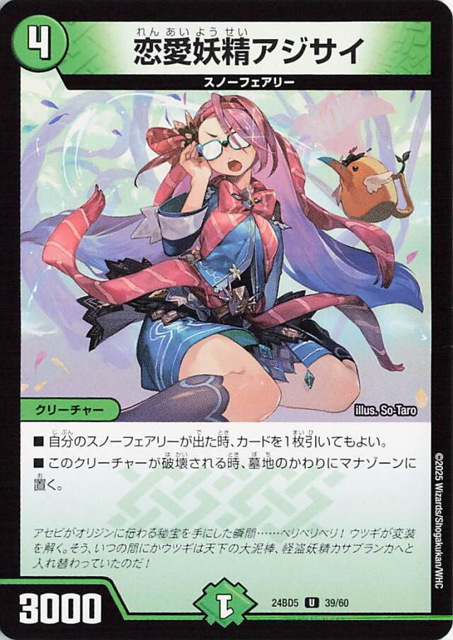 恋愛妖精アジサイ【U】｛39/60｝［24BD5］