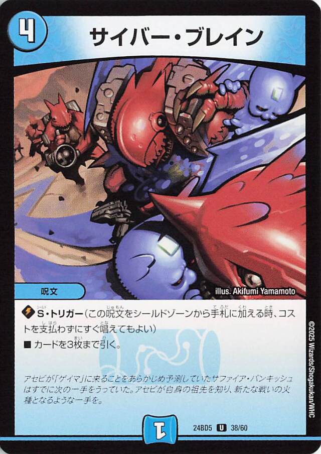 サイバーブレイン【U】｛38/60｝［24BD5］