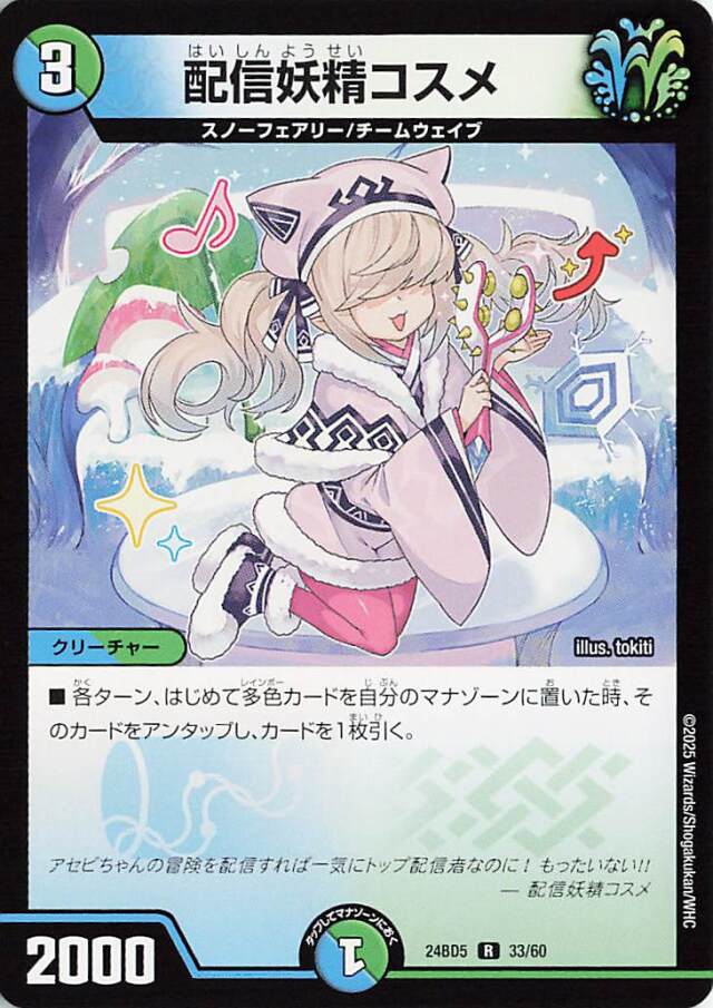 配信妖精コスメ【R】｛33/60｝［24BD5］