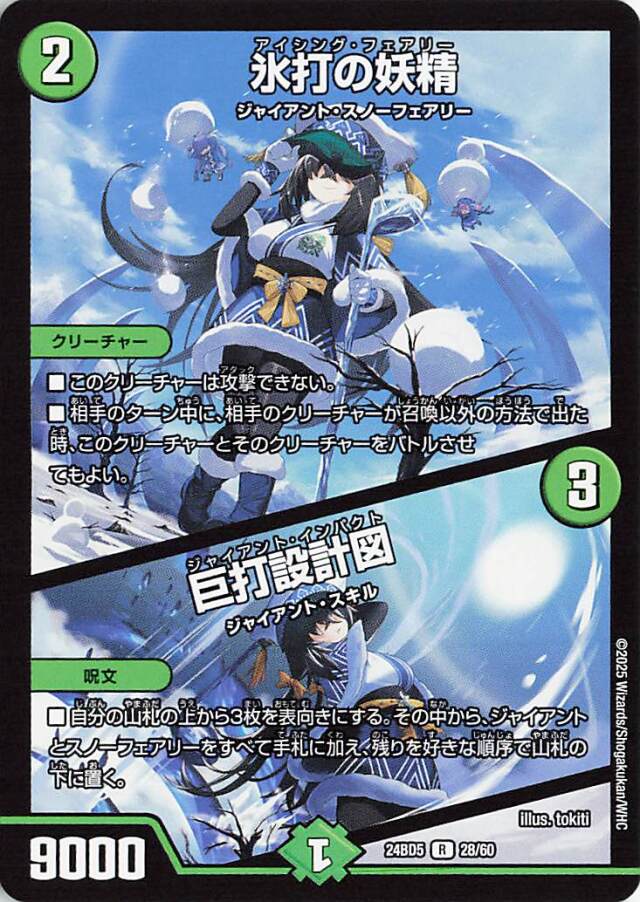 氷打の妖精／巨打設計図【R】｛28/60｝［24BD5］