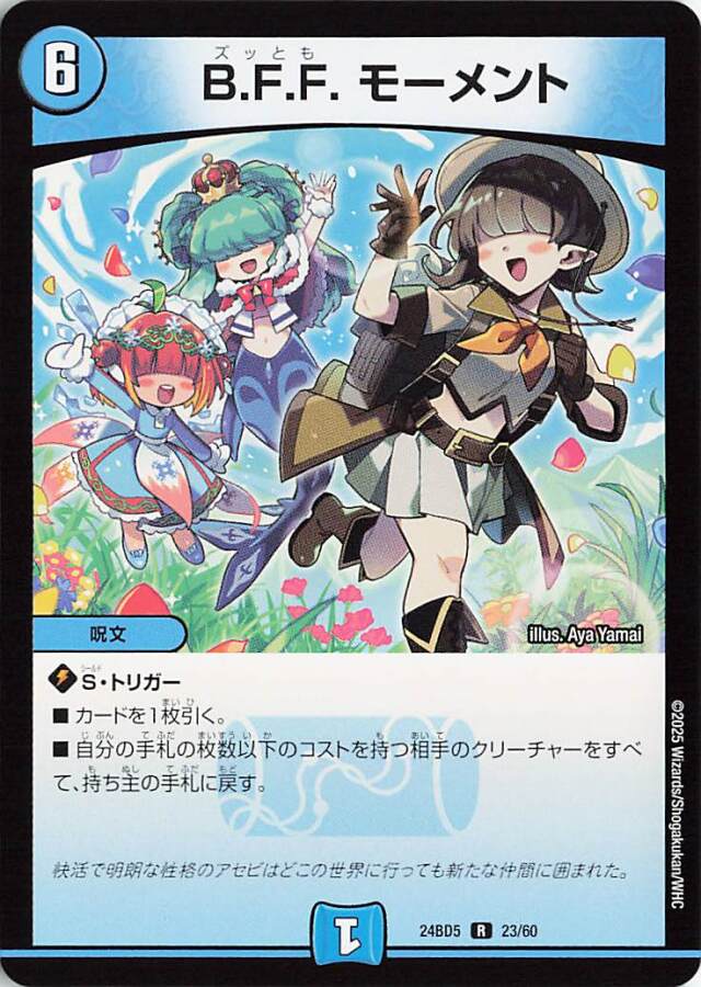 BFFモーメント【R】｛23/60｝［24BD5］
