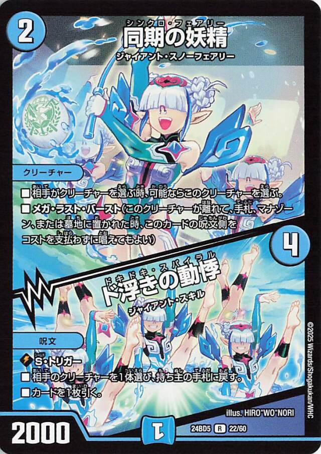 同期の妖精／ド浮きの動悸【R】｛22/60｝［24BD5］