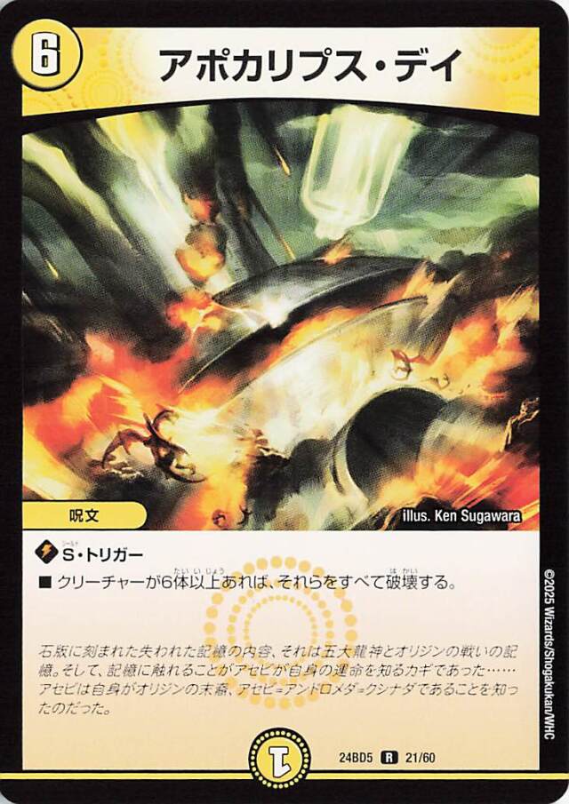 アポカリプスデイ【R】｛21/60｝［24BD5］