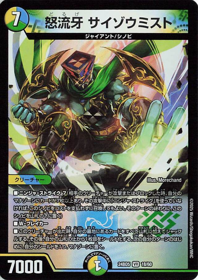 怒流牙サイゾウミスト【VR】｛18/60｝［24BD5］