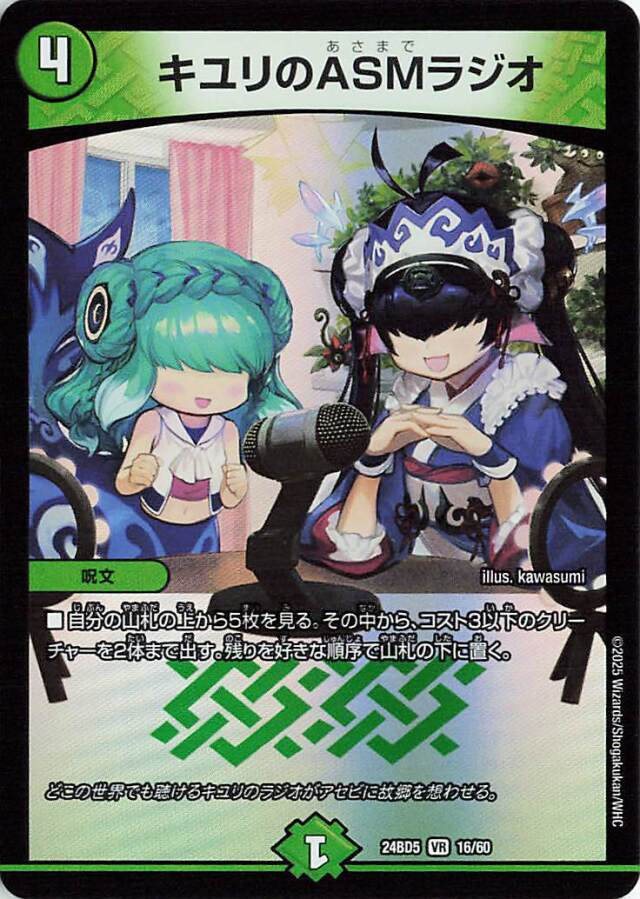 キユリのASMラジオ【VR】｛16/60｝［24BD5］