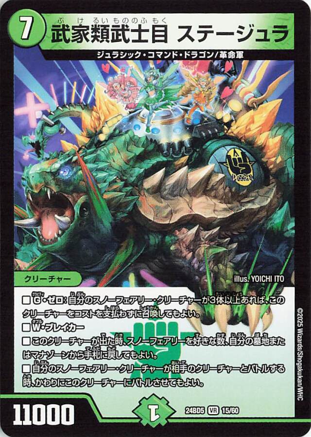 武家類武士目ステージュラ【VR】｛15/60｝［24BD5］