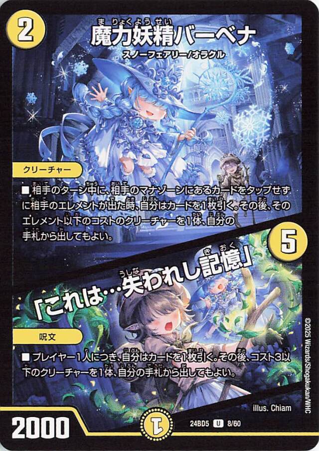 魔力妖精バーベナ／これは失われし記憶【U】｛8/60｝［24BD5］