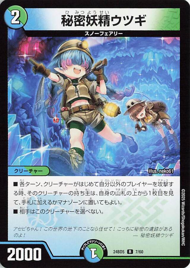 秘密妖精ウツギ【R】｛7/60｝［24BD5］