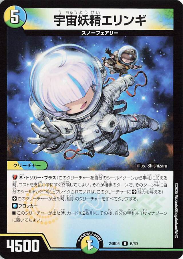 宇宙妖精エリンギ【R】｛6/60｝［24BD5］